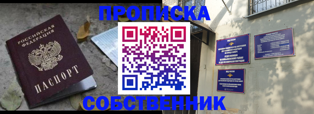купить прописку в Шилке