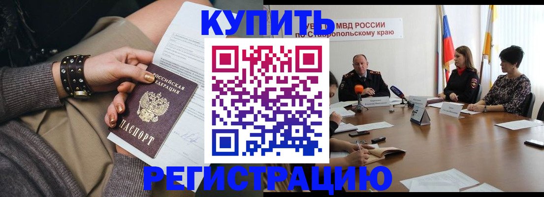 временная регистрация в Шилке