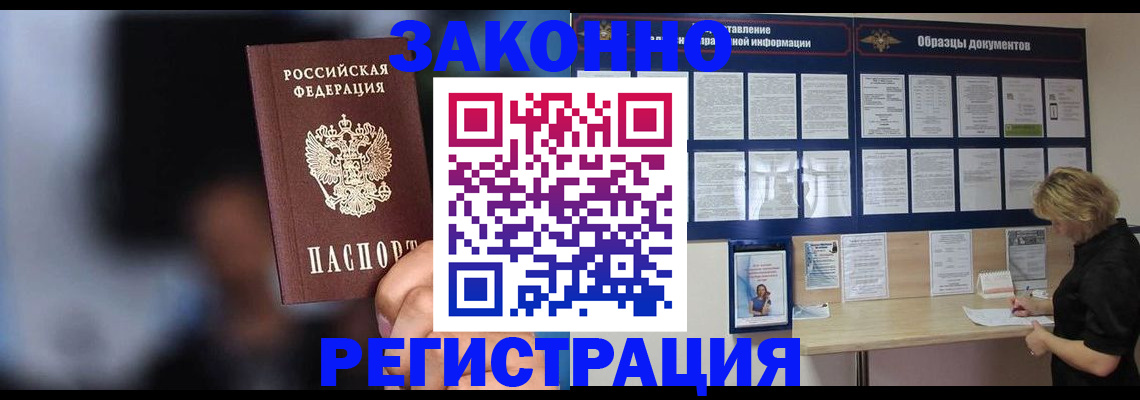 прописка гарантия в Шилке