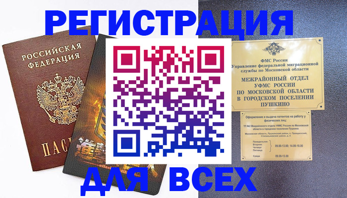 временная регистрация адрес в Шилке