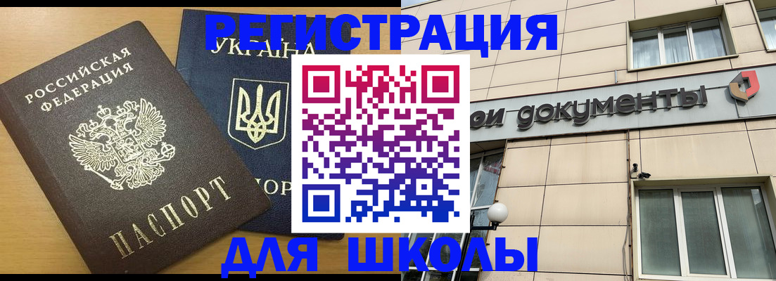 прописка для работы в Шилке