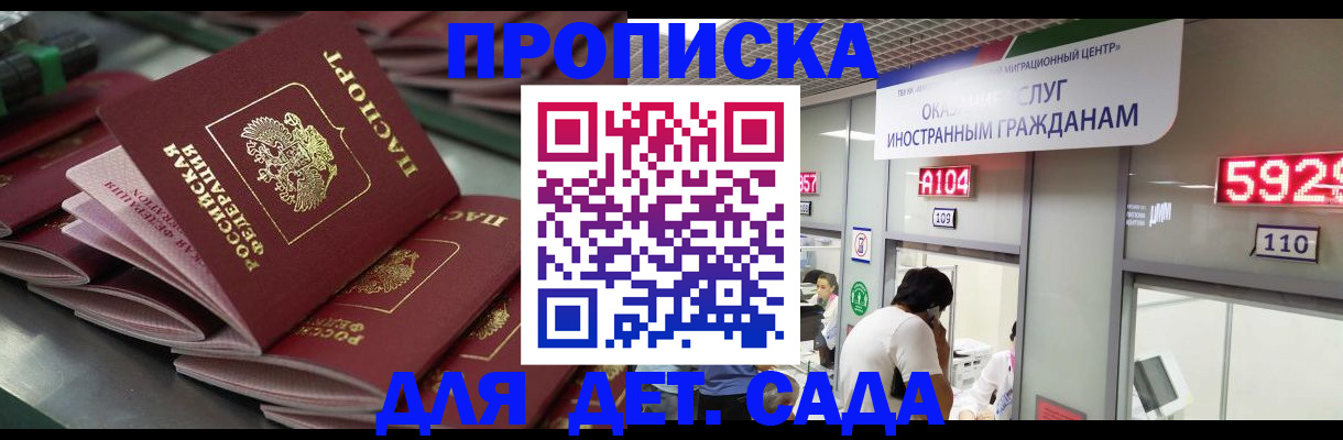 временная регистрация для школы в Шилке