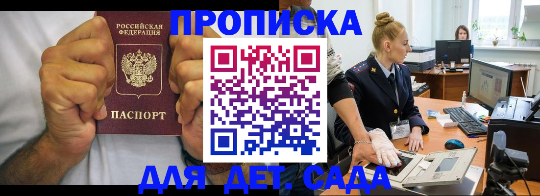 прописка законно в Шилке